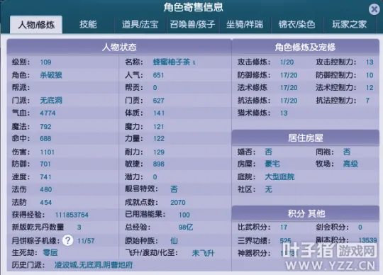 《梦幻西游》全号与空号性价比分析-买号选择指南