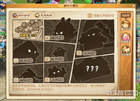 《梦幻西游》暑假活动腰带详解