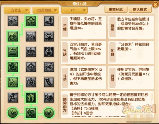 《梦幻西游》方寸山全流派经脉点法推荐