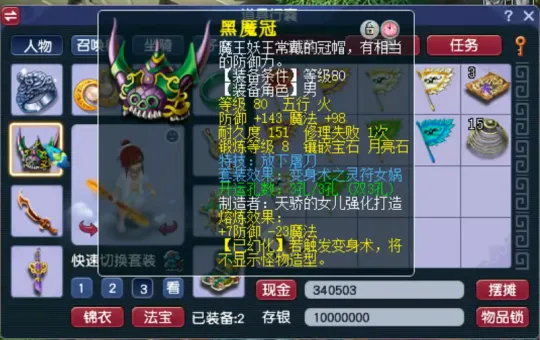 《梦幻西游》神威搬砖装备推荐