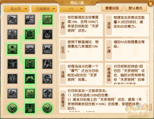 《梦幻西游》盘丝洞经脉推荐
