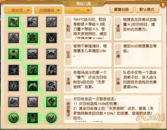 《梦幻西游》盘丝洞经脉推荐