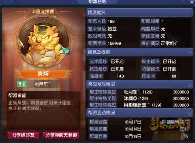 《梦幻西游》帮派改动解析