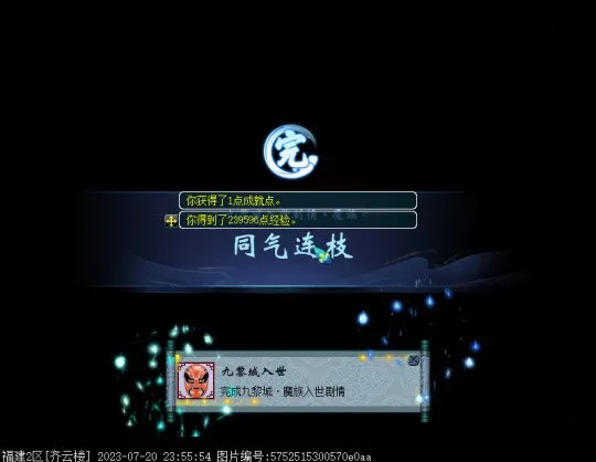 《梦幻西游》九黎城魔族入世剧情通关攻略