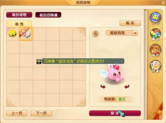 《梦幻西游》超级泡泡相伴测评