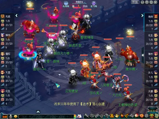 《梦幻西游》年度联赛黑马天龙会