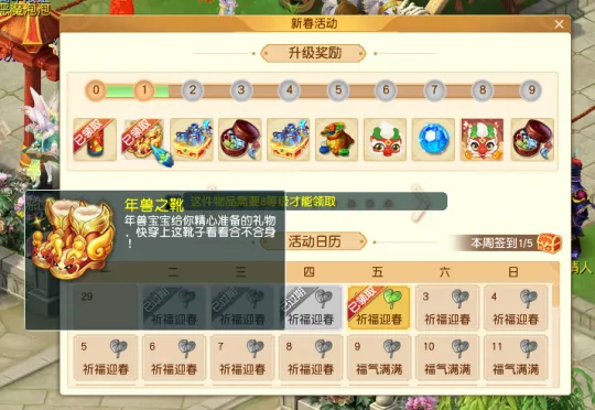 《梦幻西游》新春灵气册奖励解析-固伤鞋子与套装详解