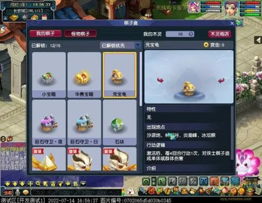 《梦幻西游》奕决风云资料片