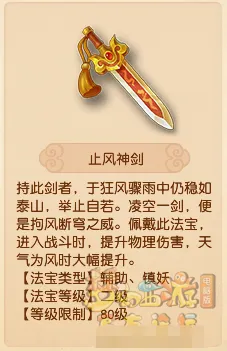 《梦幻西游》止风神剑与驱风宝诰法宝测试