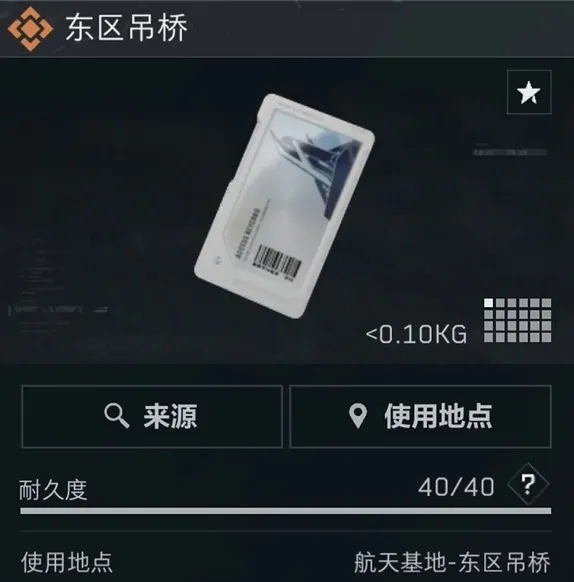 《三角洲行动》航天必买卡牌详解