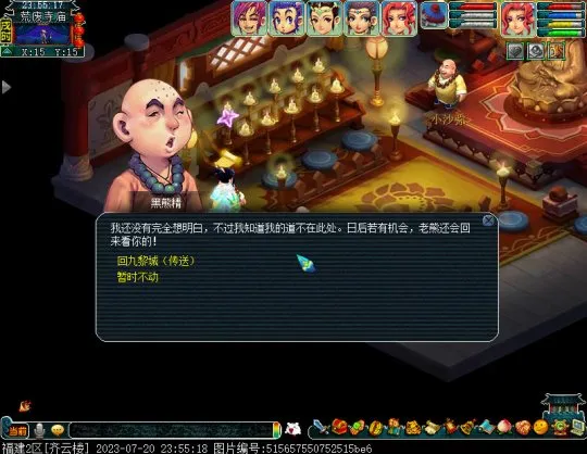 《梦幻西游》九黎城魔族入世剧情通关攻略