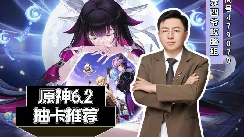 原神6.2月之三抽卡推荐