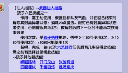 《梦幻西游》子女养育攻略