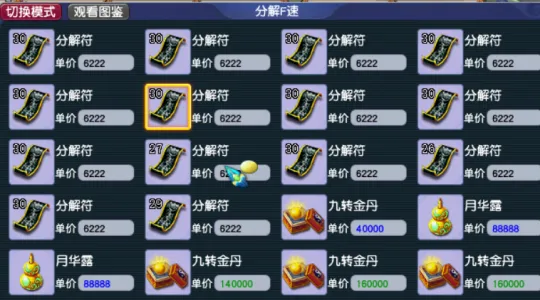 《梦幻西游》体力赚钱攻略