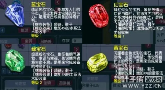 《梦幻西游》宝石基础知识