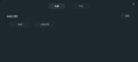 《永恒之塔2》台服韩服服务器与角色名抢占攻略