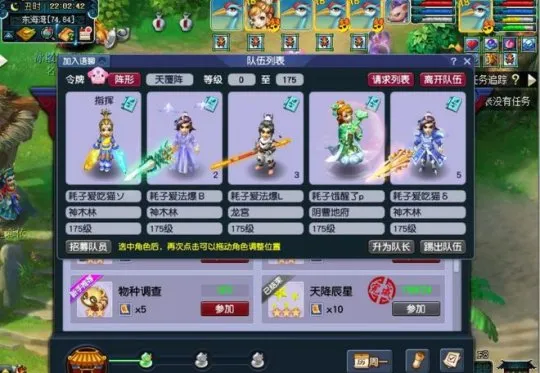 《梦幻西游》天降星辰速通攻略