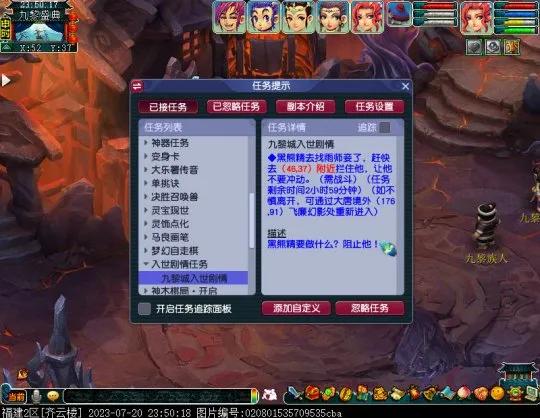 《梦幻西游》九黎城魔族入世剧情通关攻略