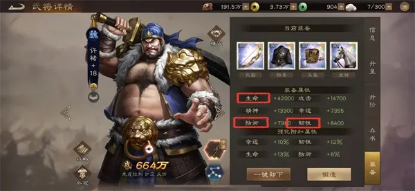 《新三国志曹操传》许褚阵容及星符装备推荐-顶级护卫肉盾解析