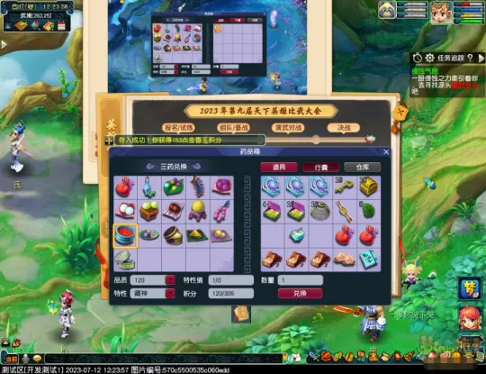 《梦幻西游》九黎之影资料片