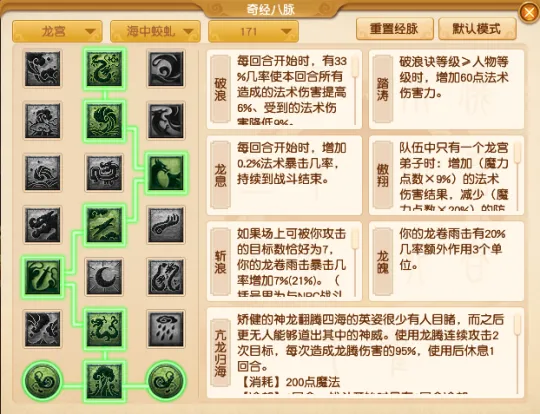 《梦幻西游》龙宫全流派经脉点法推荐