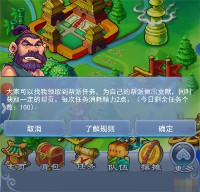 《梦幻西游》帮派改动解析