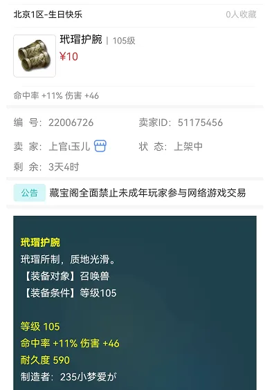 《梦幻西游》召唤兽装备选择攻略-三种思路助你合理搭配
