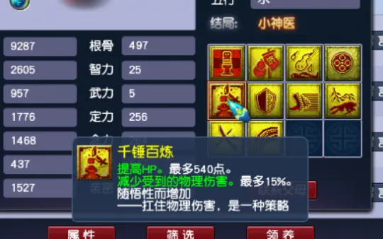 《梦幻西游》子女养育攻略