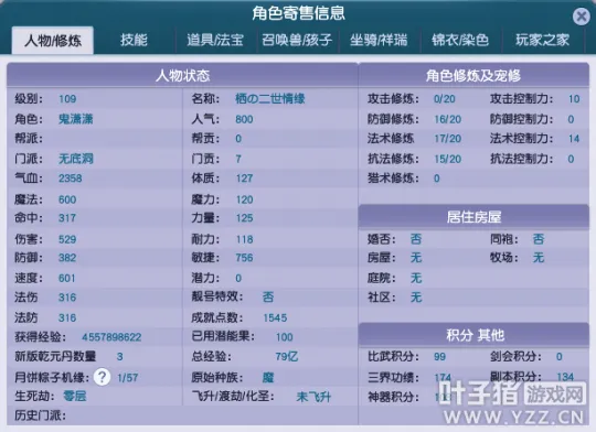 《梦幻西游》全号与空号性价比分析