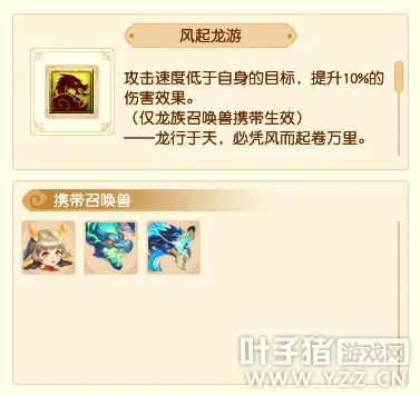 《梦幻西游》须弥组合解析