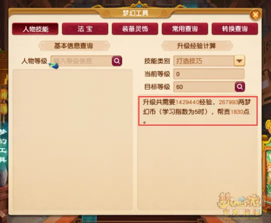 《梦幻西游》体力多重价值解析