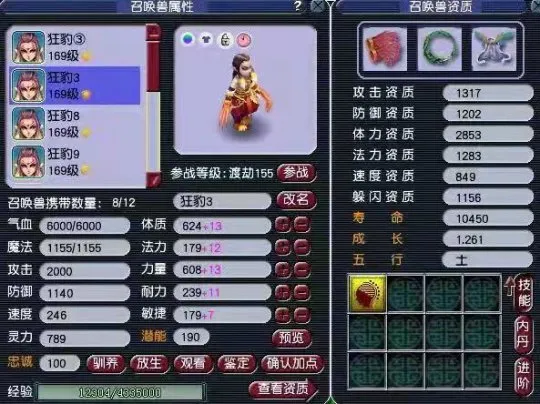 《梦幻西游》炼妖心得分享