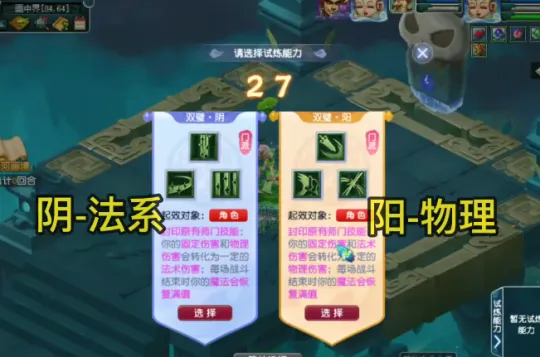 《梦幻西游》画境双壁双人组队任务-物理法系技能详解与通关技巧