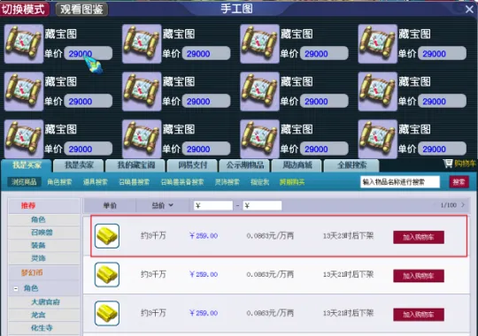 《梦幻西游》职业打图人自我修养-选区选号省钱攻略