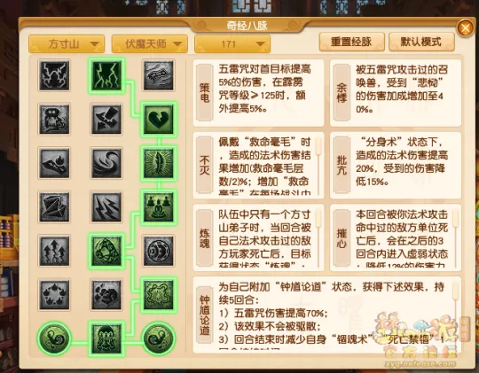 《梦幻西游》10月方寸山经脉改动