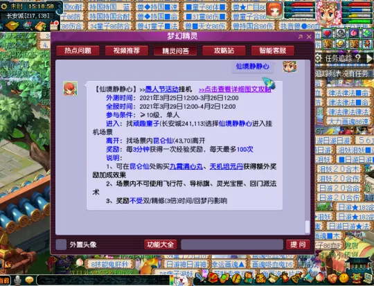 《梦幻西游》愚人节活动详解