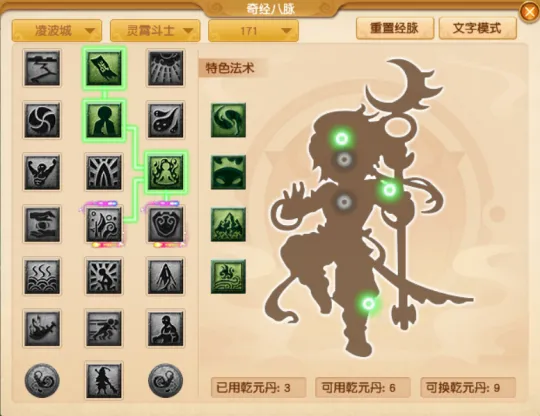 《梦幻西游》凌波城经脉玩法解析