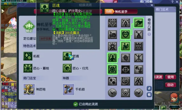 《梦幻西游》天机城第三套经脉神机圣手解析