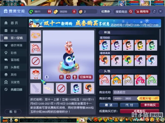 《梦幻西游》电脑版双十一活动全攻略