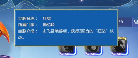 《梦幻西游》新经脉系统解析