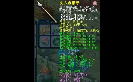 《梦幻西游》109级五庄观细节搭配