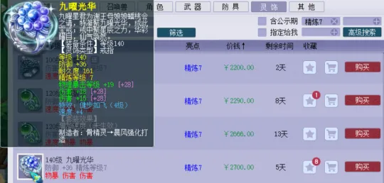 《梦幻西游》凌波城经脉玩法解析