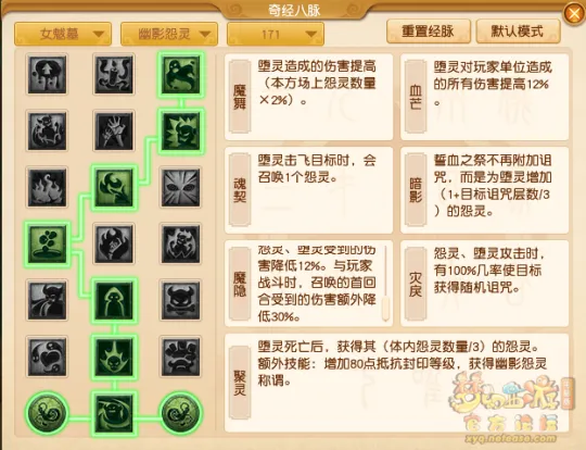 《梦幻西游》女魃墓三流派经脉点法解析