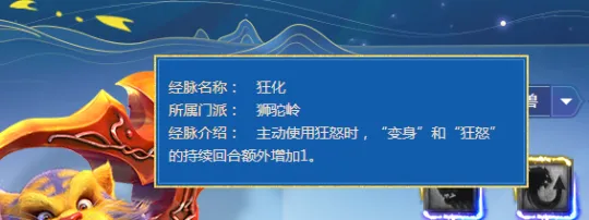 《梦幻西游》新经脉系统解析