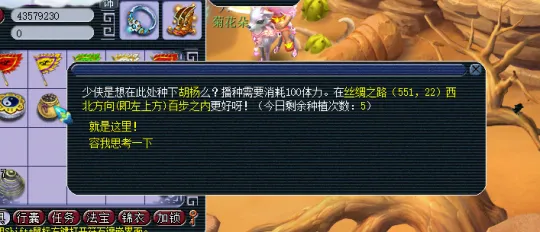 《梦幻西游》摇钱树苗新玩法