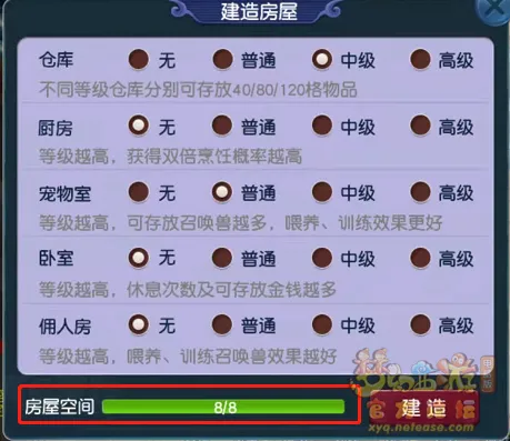 《梦幻西游》建房全攻略