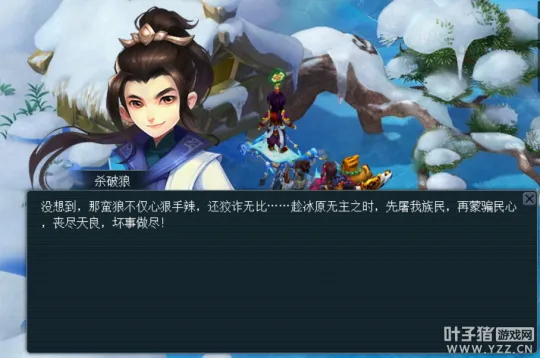 《梦幻西游》阶段二星之使者