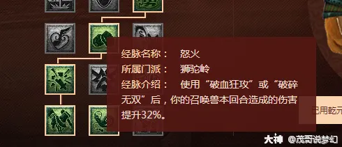 《梦幻西游》新经脉系统解析