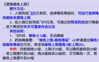 《梦幻西游》神威升天科注意事项