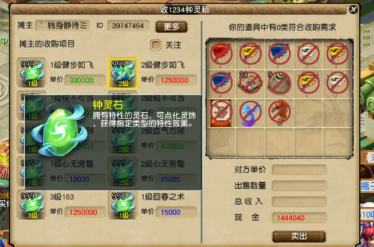 《梦幻西游》钟灵石套装解析